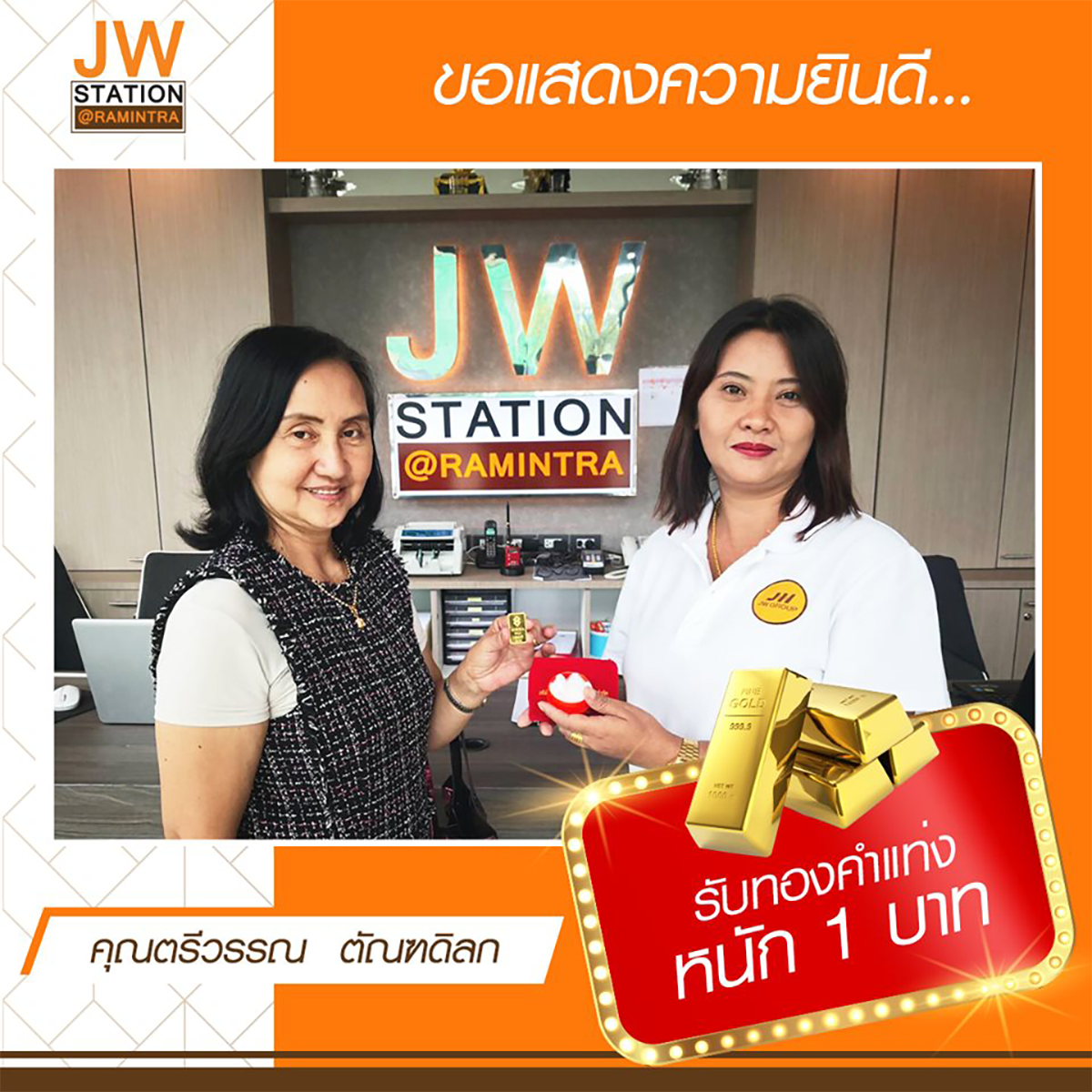 ยินดีกับคุณลูกค้า-JW-Station-@-Ramintra-คอนโดรามอินทรายมีนบุรี-.