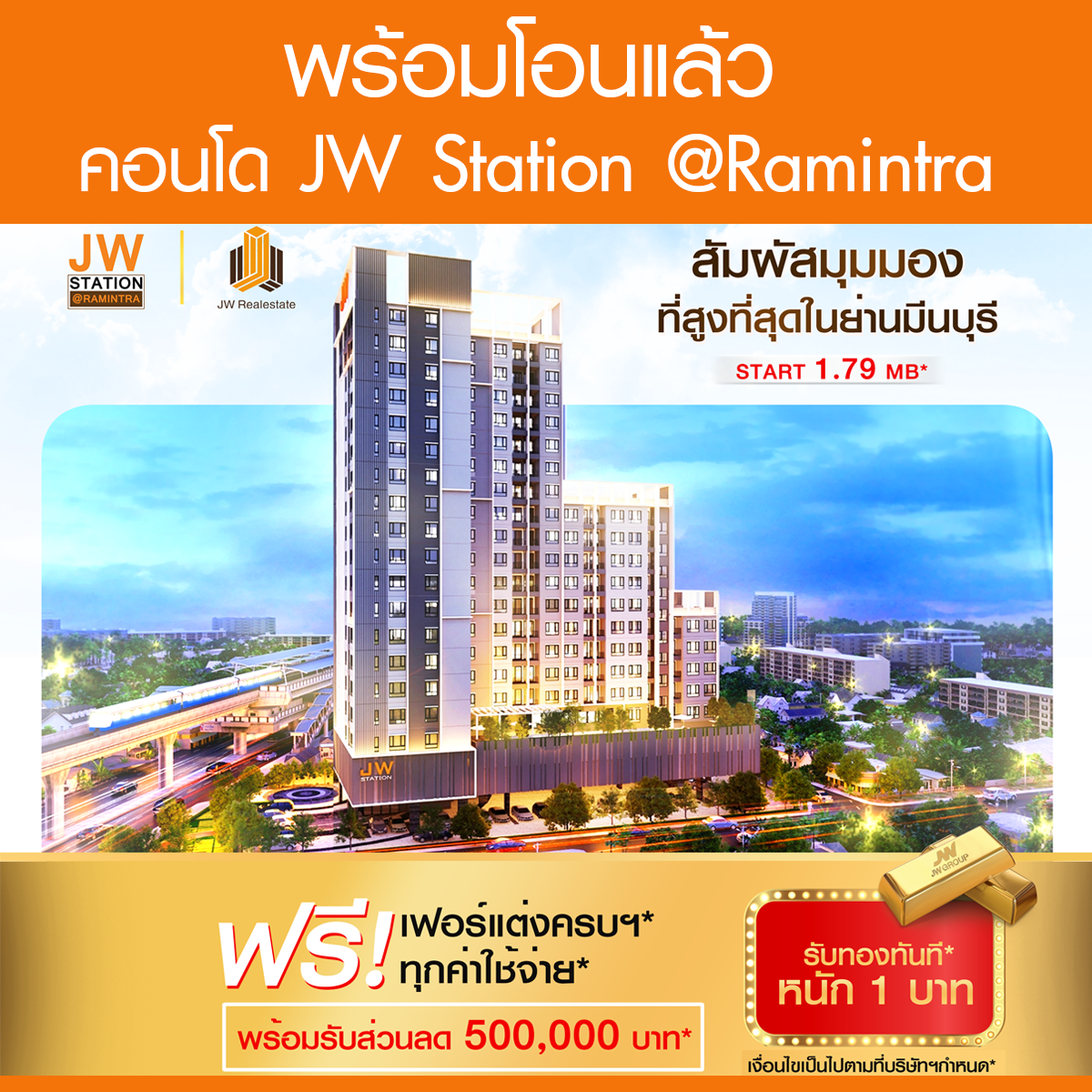 เจดับบลิว คอนโด Station @รามอินทรา มินบุรี พร้อมอยู่ พร้อมโอนพร้อมโปรโมชั่นสุดพิเศษ